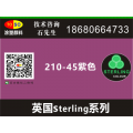 涂塑/英国Sterling施特灵荧光颜料210-45紫色