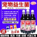 宠物益生菌活性菌液哪个厂家提供代加工贴牌OEM？