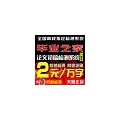 硕士论文检测查重软件_毕业之家论文查重系统供应商_枣庄市致胜