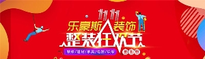 天津装修公司/天津乐豪斯sell/天津整装装修