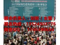 请关注2018上海绿色建博会【中国最大 全球招商】