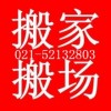 上海普陀区同城搬家电话 杨浦区小件搬家电话 上海专业物流