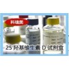 25OHD EIA25羟基维生素D试剂盒 粪便钙卫蛋白检