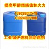 广州新能源生物醇油助燃剂  甲醇燃料催化剂蓝白火