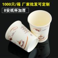 高端一次性纸杯8安纸杯子加厚防漏 热饮咖啡纸杯厂家可定制