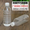 一次性饮料瓶 塑料透明凉茶瓶鲜榨500ml矿泉水PET打包瓶