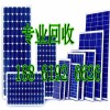 高价回收硅片18861926626太阳能能源批量信息