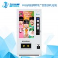 中谷大屏广告自动售货机，多媒体饮料自助售卖机