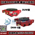 DUW型搬运小坦克,2吨/3吨/5吨 DAIKI搬运小坦克