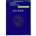 ATA单证怎么办理？办理ATA单证需要多久？