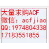 大量长期求购ACF胶 苏州回收ACF