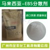 包邮塑料分散剂马来西亚EBS乙撑双硬脂酰胺保质供应