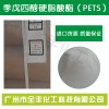 包邮荷兰进口PETS-4塑料耐高温润滑光亮剂保质供应