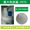 耐高温润滑剂  发基PETS-AHS润滑剂 透明塑料润滑剂