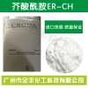 CRODA芥酸酰胺ER-CH油墨高效分散剂/爽滑剂