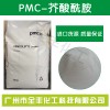 包邮PMC芥酸酰胺塑料开口爽滑剂核心代理