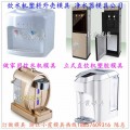 定制智能净水器模具 智能直饮机模具 塑料外壳模具厂家