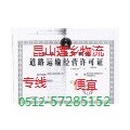 昆山到厦门物流专线有限公司欢迎您