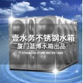 不锈钢水箱组装视频仙游壹水务牌厦门蓝博水箱出品
