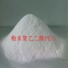 郑州超凡长期供应粉末聚乙二醇 PEG系列产品 粉末聚乙二醇价