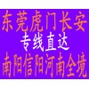 东莞厚街附近物流%直达邵阳物流欢迎您=一站无中转