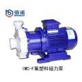 IMC-F氟塑料磁力泵