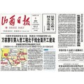 山西日报公告部刊登电话