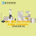 山东豆腐干机多少钱 豆腐干机操作视频 鑫丰豆腐干机器设备