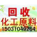 上海哪里回收大红粉15031049264