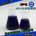 铜氨(胺)季铵盐(ACQ木材防腐剂）