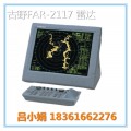 教学实验古野FAR-2117导航雷达 CCS船检船用航海雷达