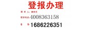 海口日报遗失公告登报广告部电话