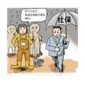 社会保险相关法律的规定了解一下