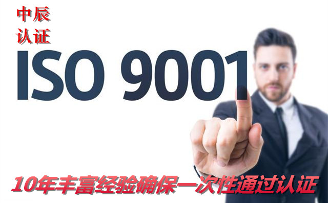 南通地区iso9001质量认证