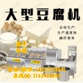 山东豆腐机价格 石磨豆腐机大型商用 鑫丰小型豆腐机厂家