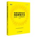 企业网络推广的网站建设  网络营销基础的建立上海添力