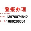 江西日报债权公告登报电话