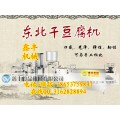 沈阳干豆腐机多少钱 干豆腐机操作视频 鑫丰干豆腐机器生产厂家