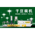 干豆腐机器辽宁葫芦岛 干豆腐机械价格 鑫丰干豆腐机生产厂家
