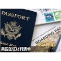 美国签证_美国签证办理流程_如何申请美国签证