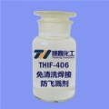 THIF-406焊接防溅剂(易清除防溅剂)不影响焊后喷漆