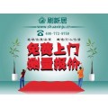 上海刷新居服务_免费上门基检_合理优化报价