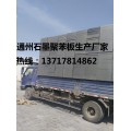 石墨聚苯板价格，石墨聚苯板厂家，北京石墨聚苯板厂