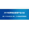2022第七届深圳国际物业管理产业博览会