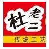 重庆麻辣小面加盟 肉夹馍配方 河南省杜老二餐饮管理有限公司