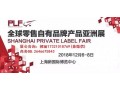 2018年上海一次性筷子/垃圾袋/保鲜膜展-OEM贴牌展