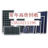 江都家用太阳能发电板回收