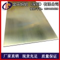 h65黄铜板-h96软态可电镀黄铜板，h62铸造黄铜板
