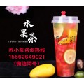 日销千杯？苏小茶加盟店为什么这么火爆