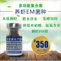 养虾em菌种就选农富康水产专用em菌种